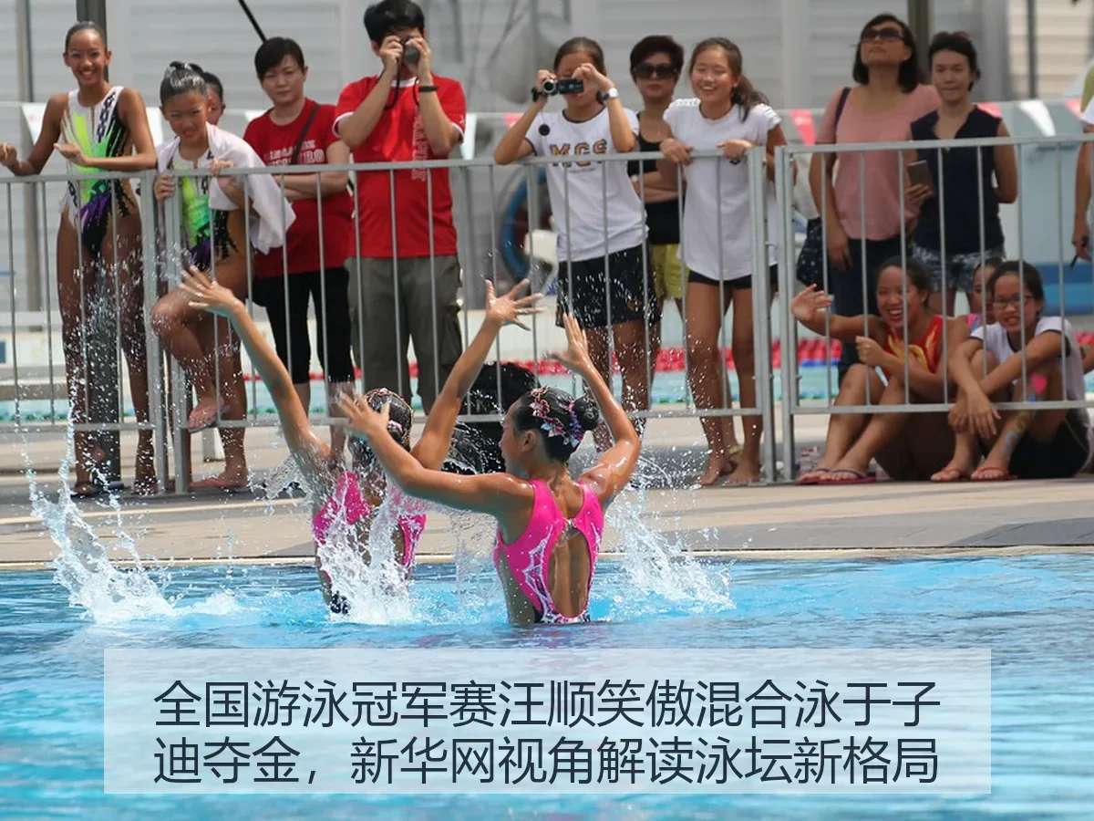 全国游泳冠军赛汪顺笑傲混合泳于子迪夺金，视角解读泳坛新格局